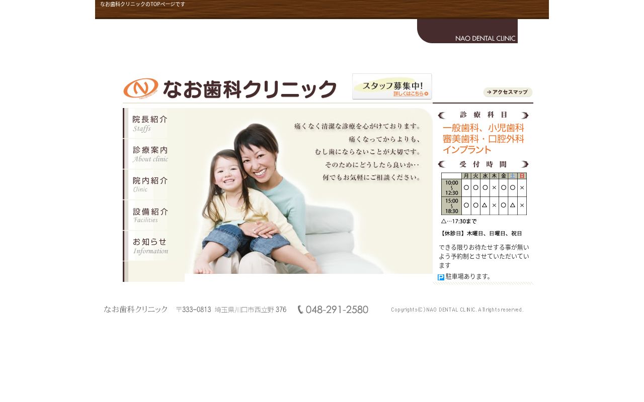 なお歯科クリニックの公式サイトのスクリーンショット