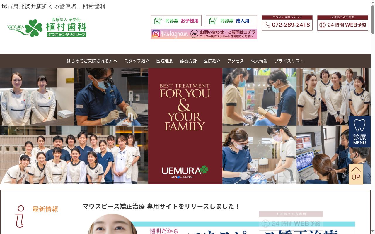 医療法人承昊会 植村歯科の公式サイトのスクリーンショット
