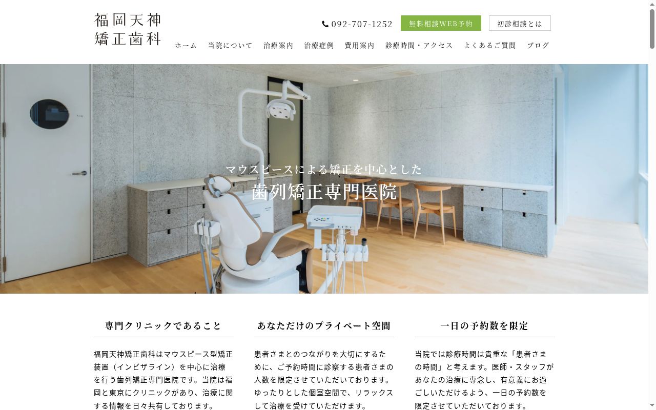 医療法人社団ｒｉｚｅ福岡天神矯正歯科の公式サイトのスクリーンショット