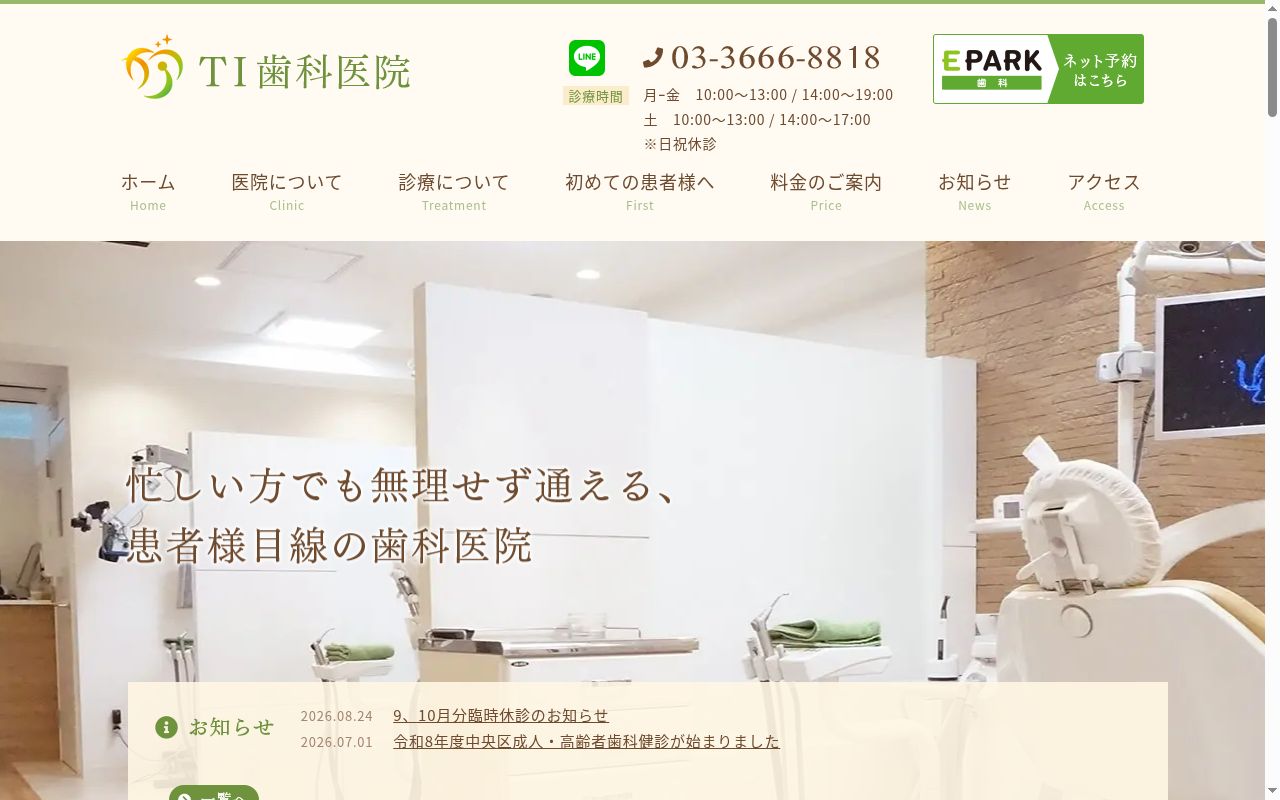 TI歯科医院の公式サイトのスクリーンショット