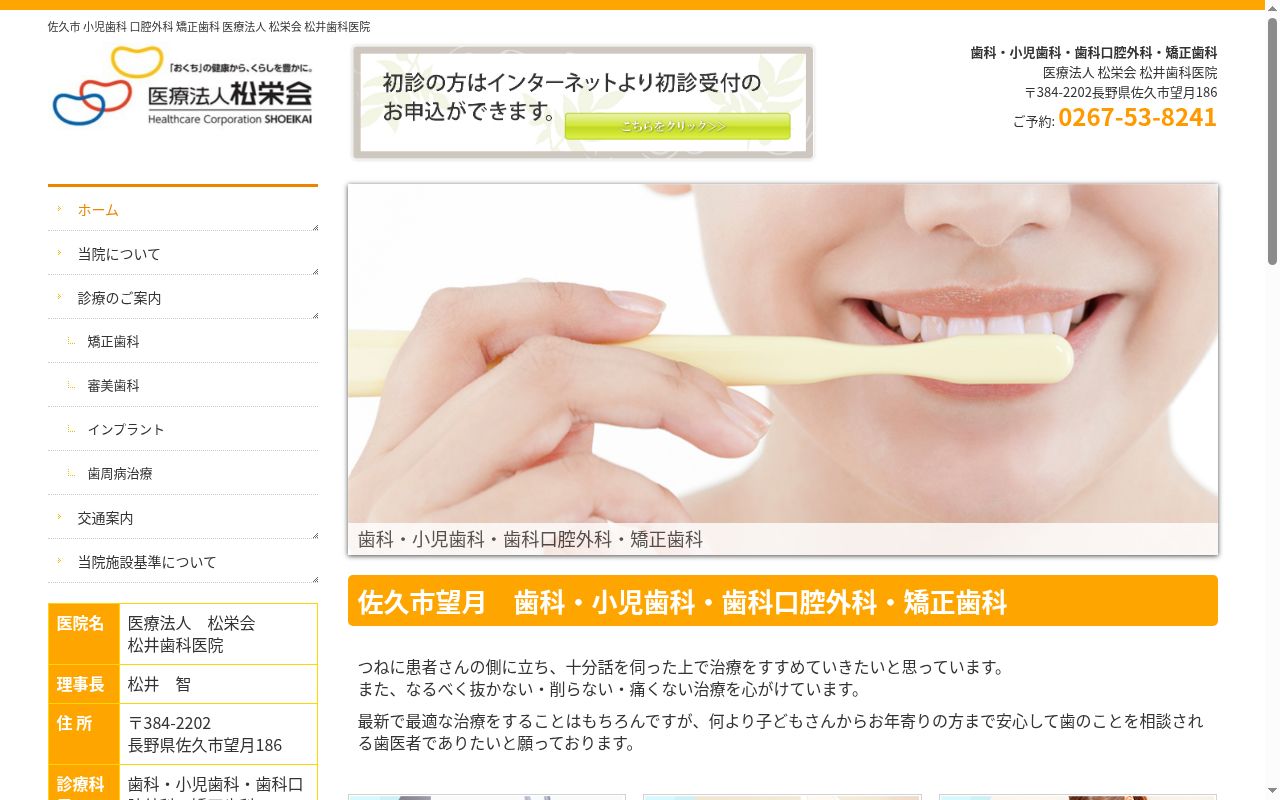 松井歯科医院の公式サイトのスクリーンショット