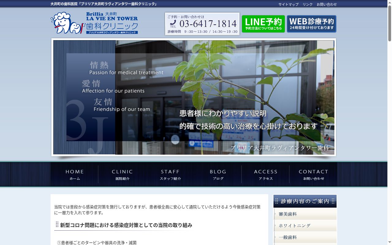 医療法人社団因幡会 ブリリア大井町ラヴィアンタワー歯科クリニックの公式サイトのスクリーンショット