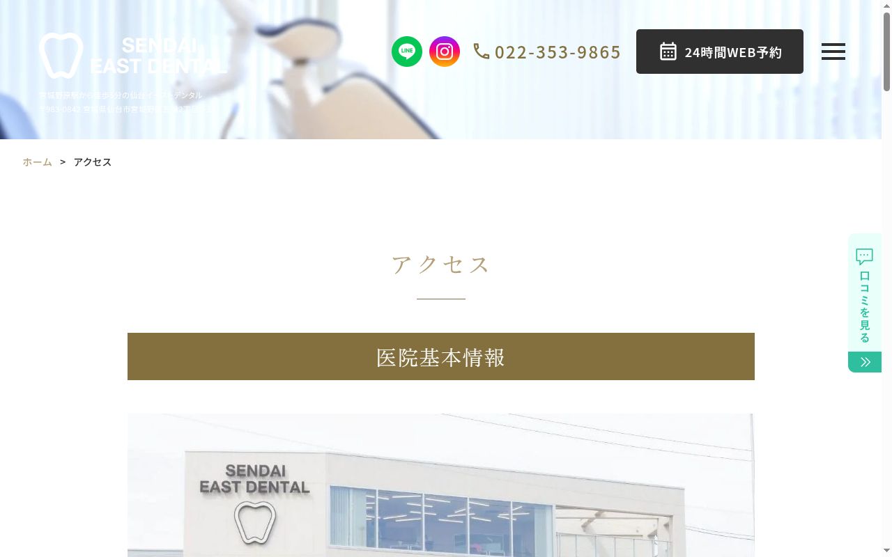 仙台イーストデンタルの公式サイトのスクリーンショット