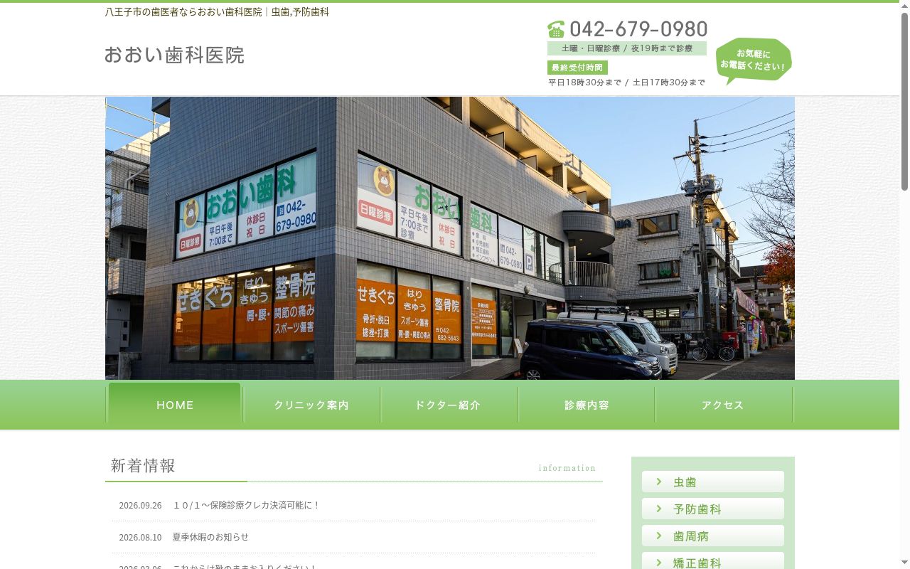 医療法人社団相聞会 おおい歯科医院の公式サイトのスクリーンショット