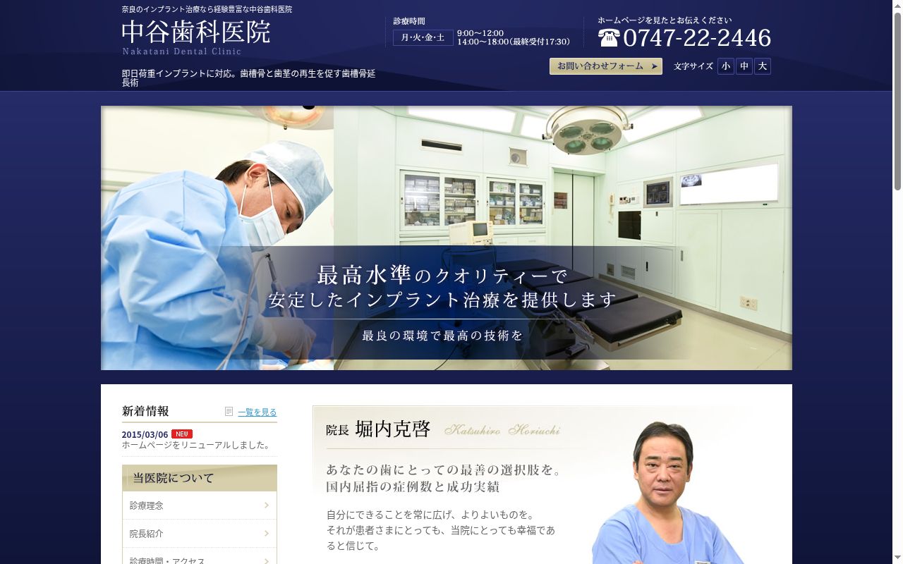 中谷歯科医院の公式サイトのスクリーンショット