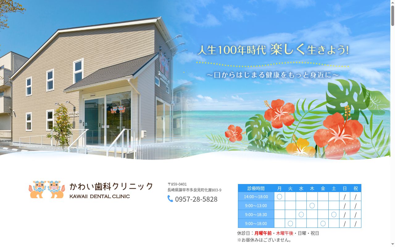 かわい歯科クリニックの公式サイトのスクリーンショット