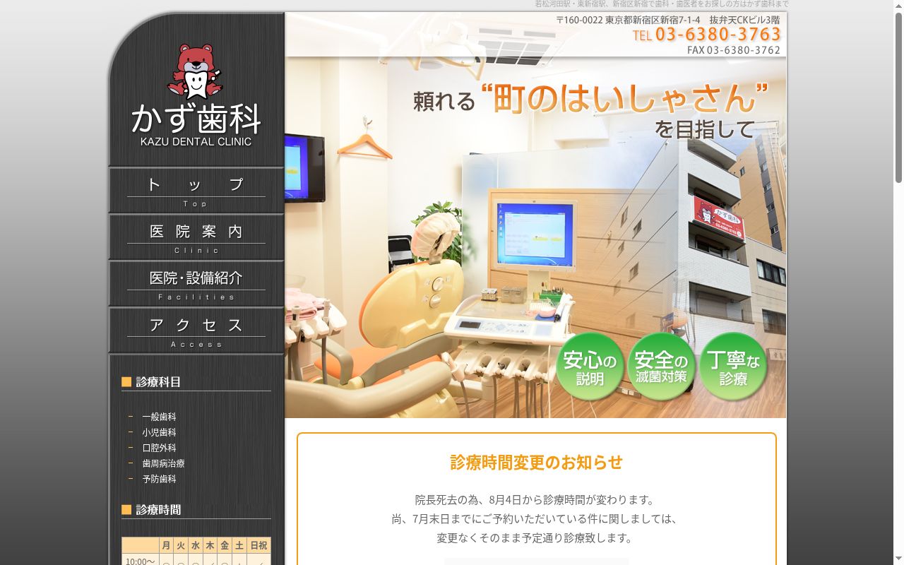 かず歯科の公式サイトのスクリーンショット