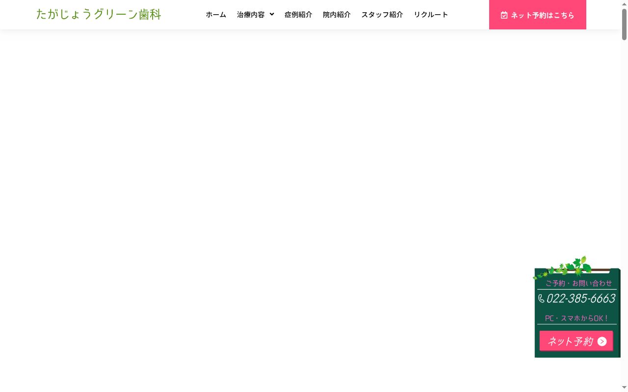 たがじょうグリーン歯科の公式サイトのスクリーンショット