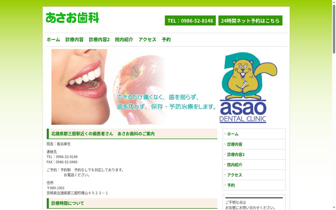 あさお歯科の公式サイトのスクリーンショット