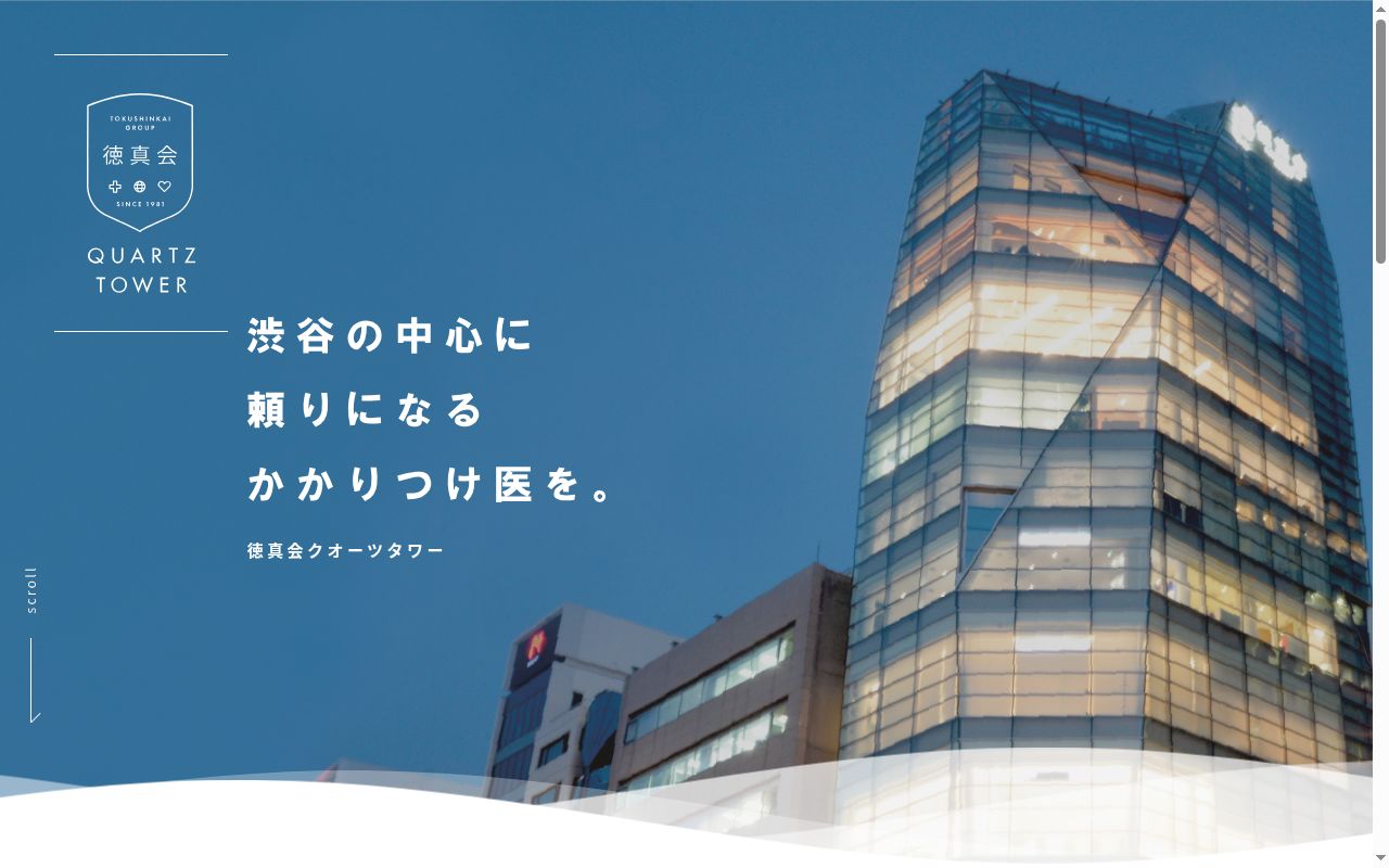 医療法人玄徳会 青山クオーツデンタルクリニックの公式サイトのスクリーンショット