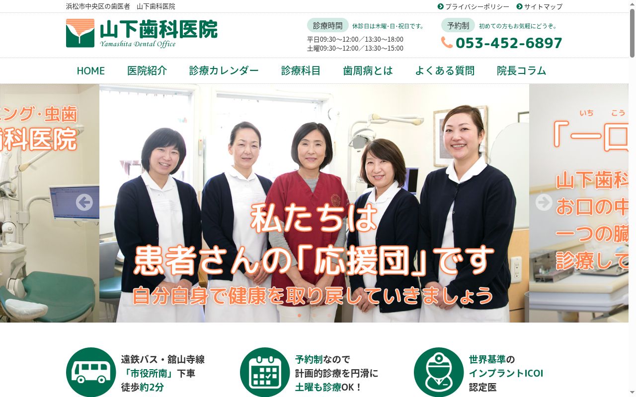 山下歯科医院の公式サイトのスクリーンショット