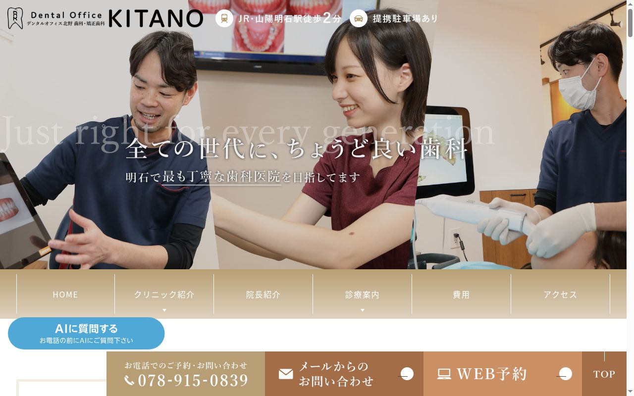 デンタルオフィス北野の公式サイトのスクリーンショット