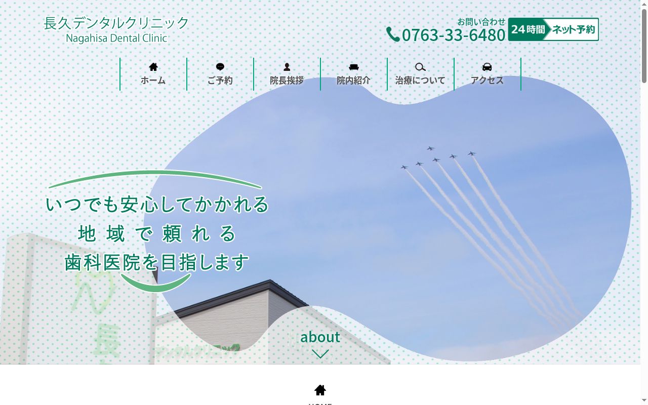 長久デンタルクリニックの公式サイトのスクリーンショット