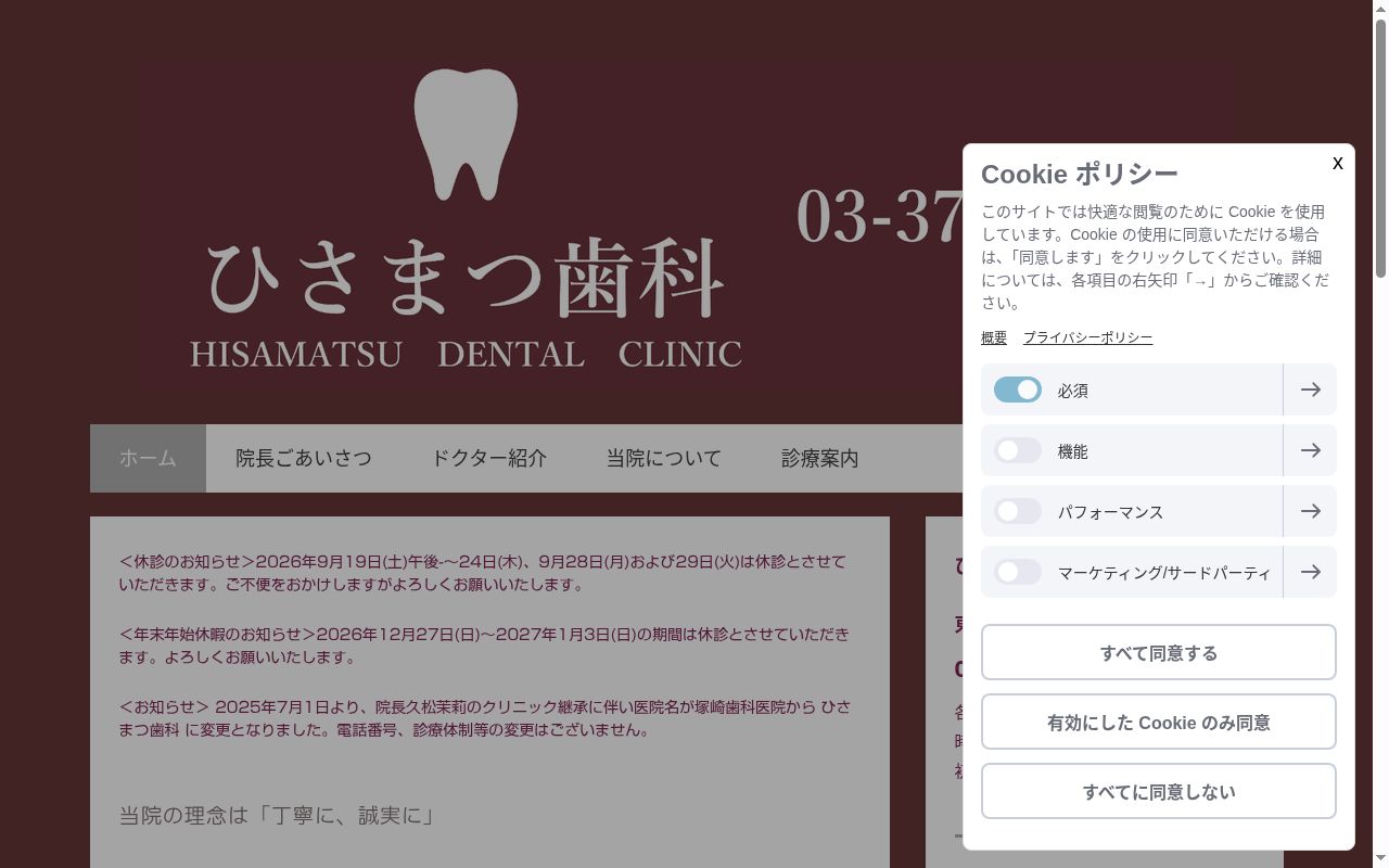 ひさまつ歯科の公式サイトのスクリーンショット