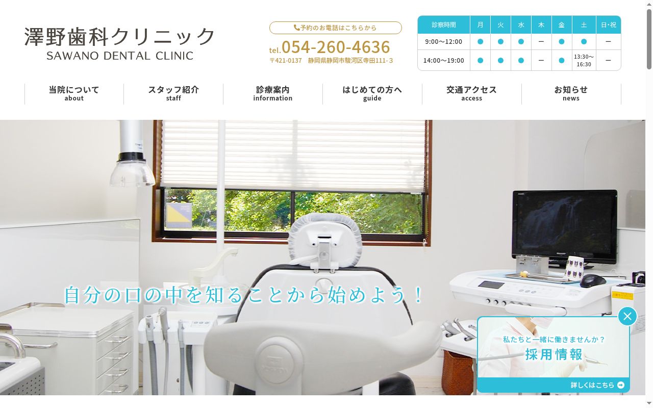 澤野歯科クリニックの公式サイトのスクリーンショット