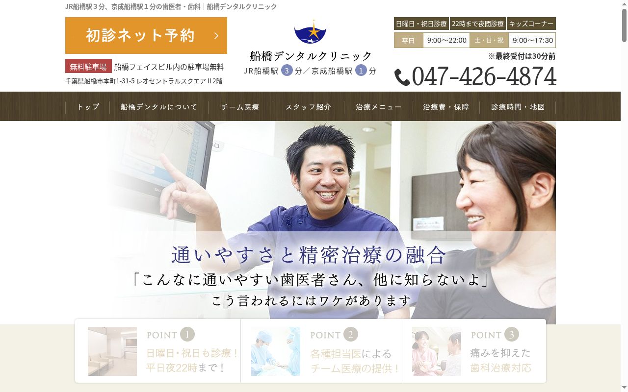 医療法人社団 参星会 船橋デンタルクリニックの公式サイトのスクリーンショット