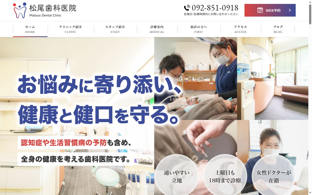 医療法人壮風会松尾歯科医院の公式サイトのスクリーンショット
