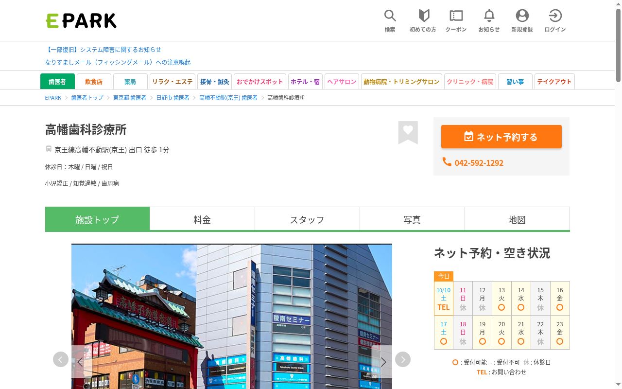 高幡歯科診療所の公式サイトのスクリーンショット
