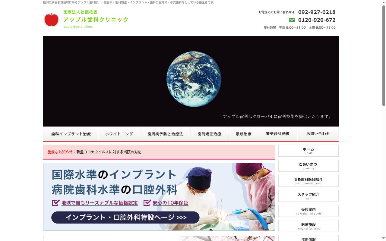 医療法人社団桜香 アップル歯科クリニックの公式サイトのスクリーンショット