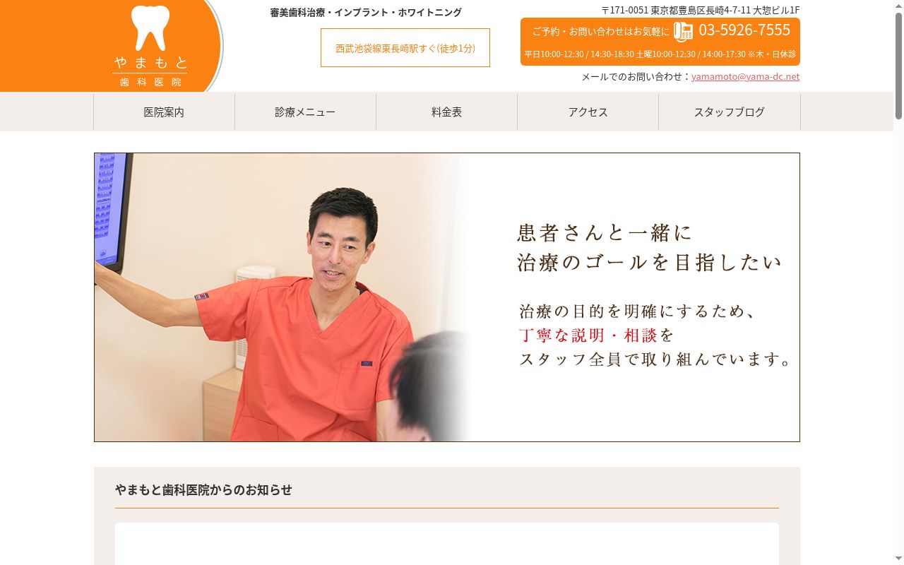 やまもと歯科医院の公式サイトのスクリーンショット