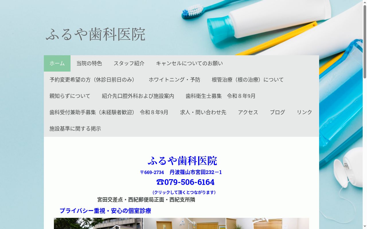 ふるや歯科医院の公式サイトのスクリーンショット