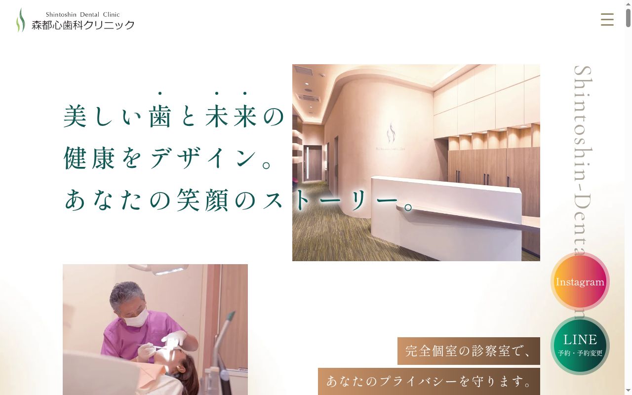 森都心歯科クリニックの公式サイトのスクリーンショット