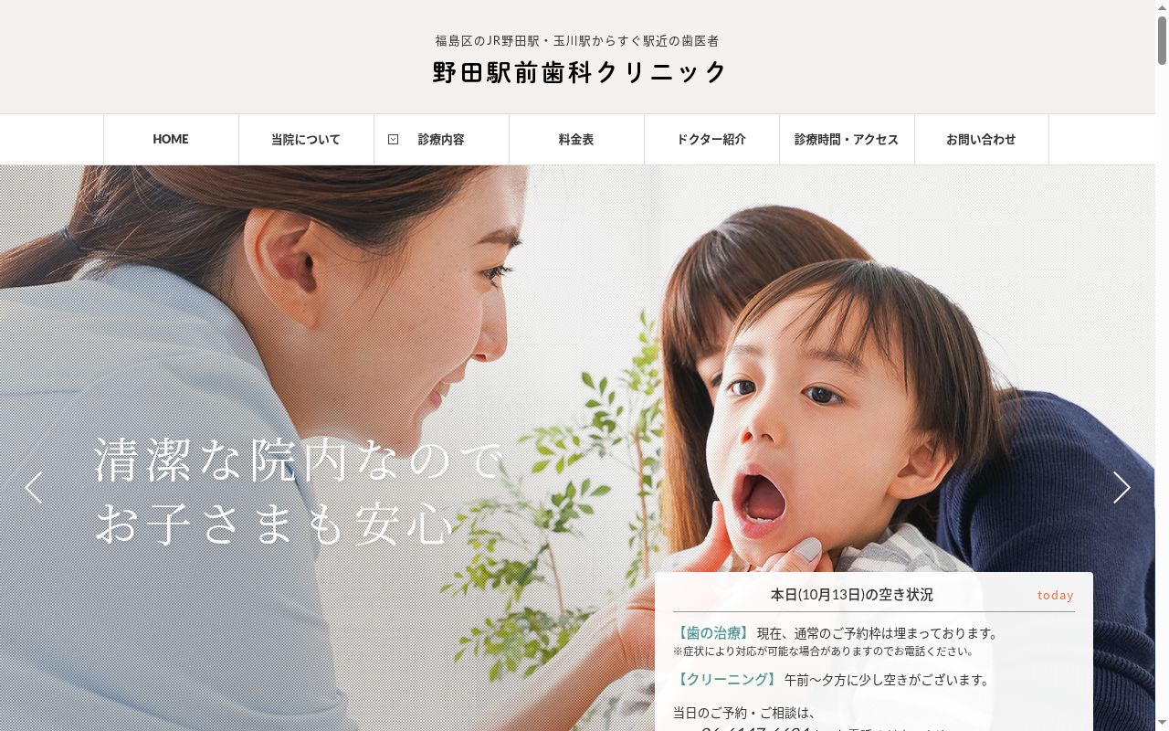 医療法人光惠会　野田駅前歯科クリニックの公式サイトのスクリーンショット