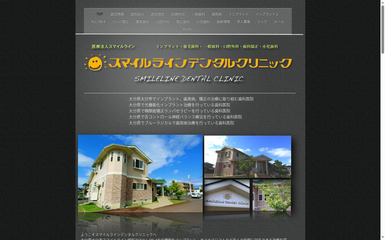 スマイルラインデンタルクリニックの公式サイトのスクリーンショット