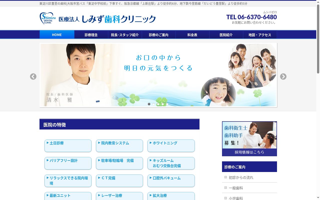 医療法人　しみず歯科クリニックの公式サイトのスクリーンショット