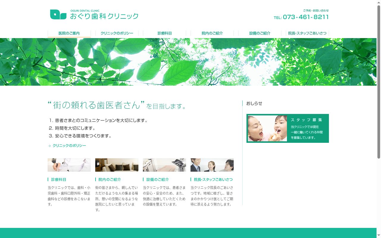 おぐり歯科クリニックの公式サイトのスクリーンショット