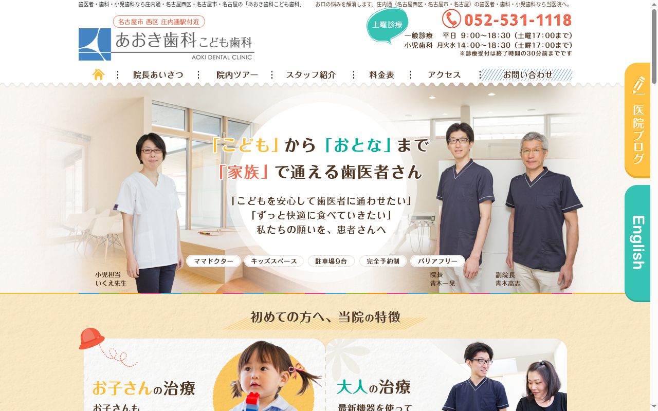 あおき歯科こども歯科の公式サイトのスクリーンショット