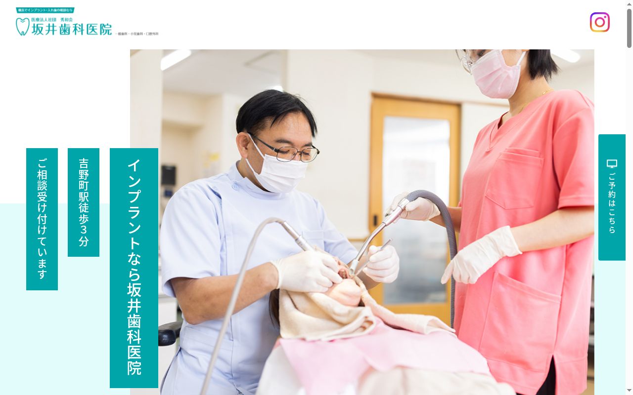 坂井歯科医院の公式サイトのスクリーンショット