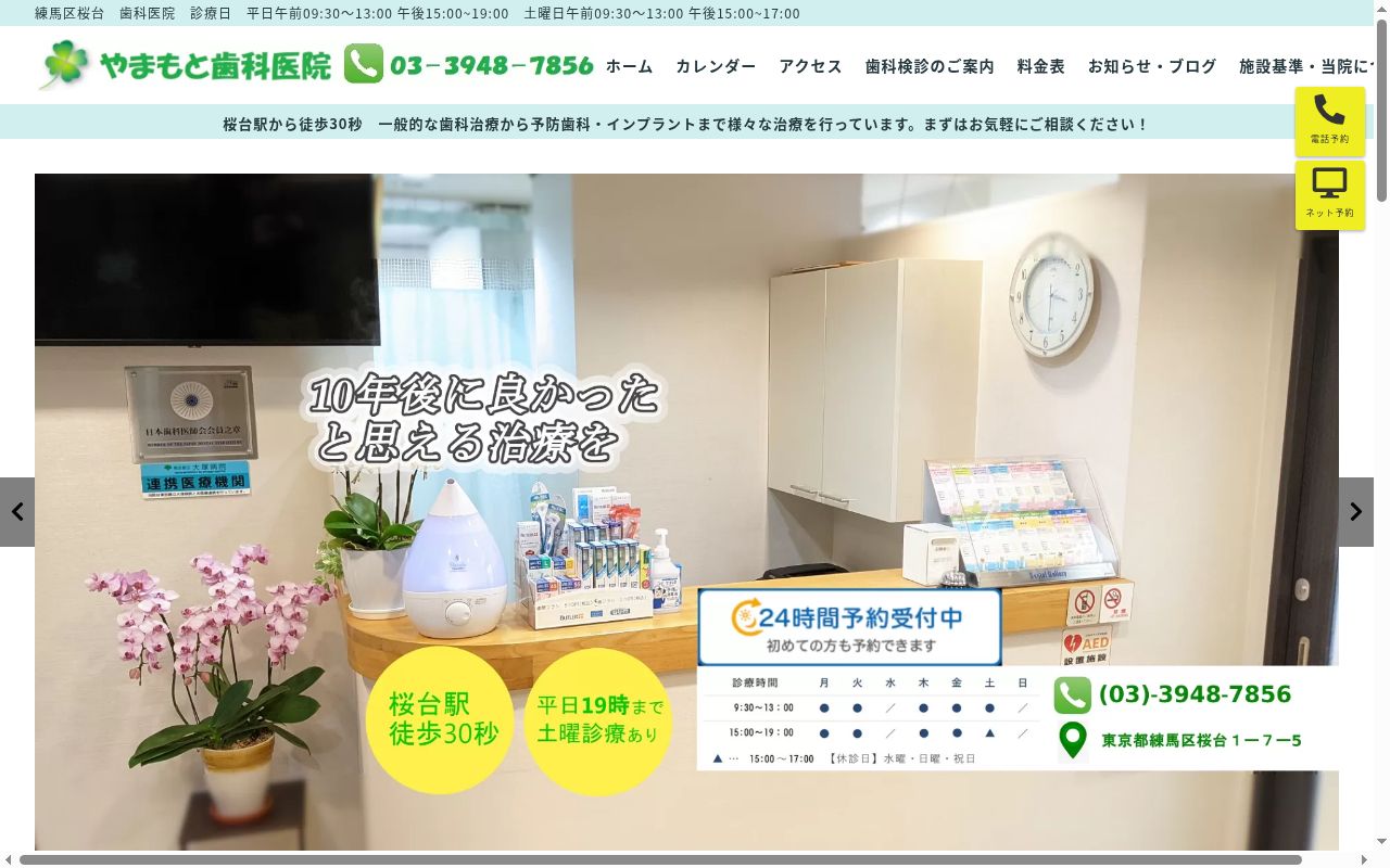 やまもと歯科医院の公式サイトのスクリーンショット