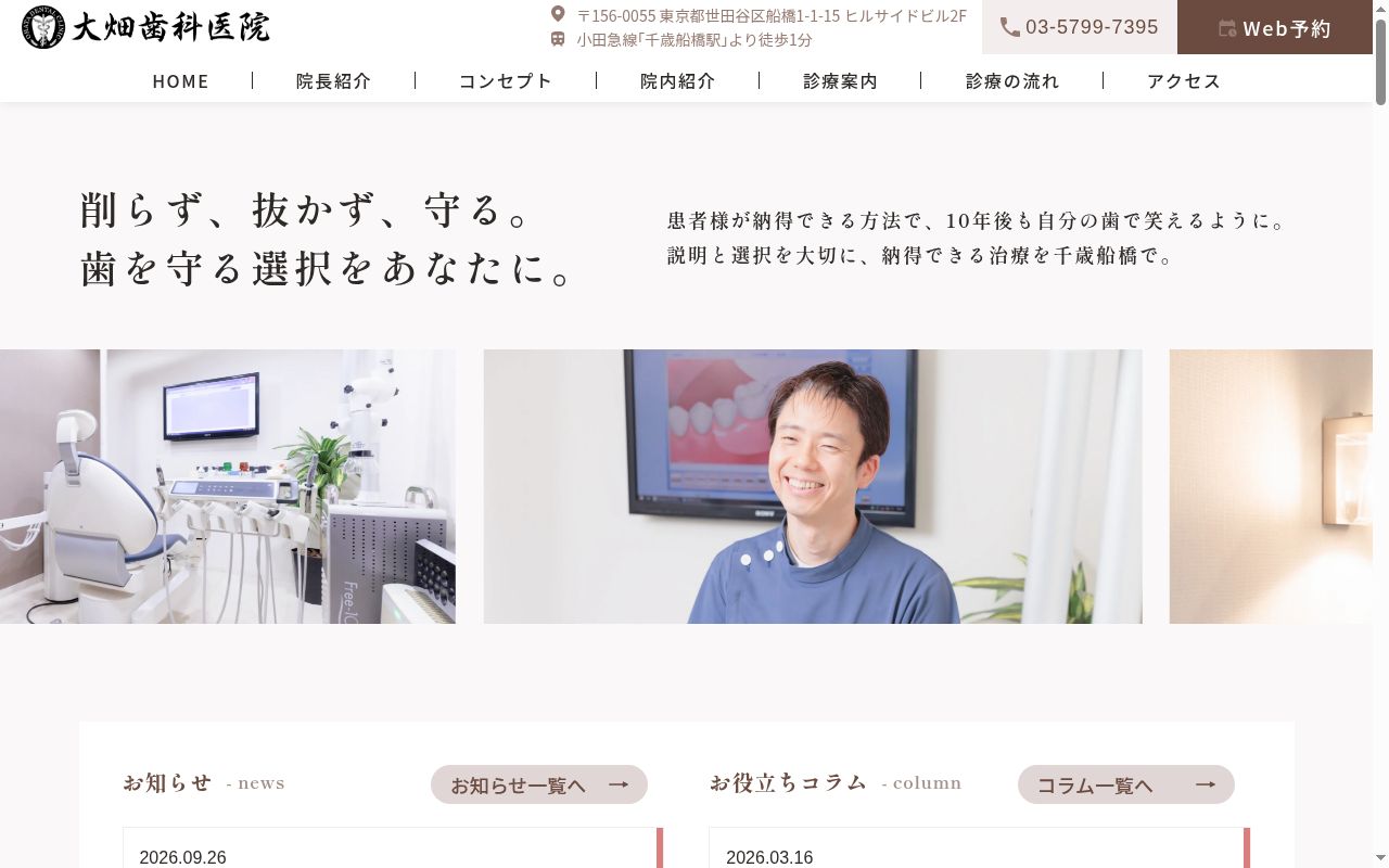 大畑歯科医院の公式サイトのスクリーンショット