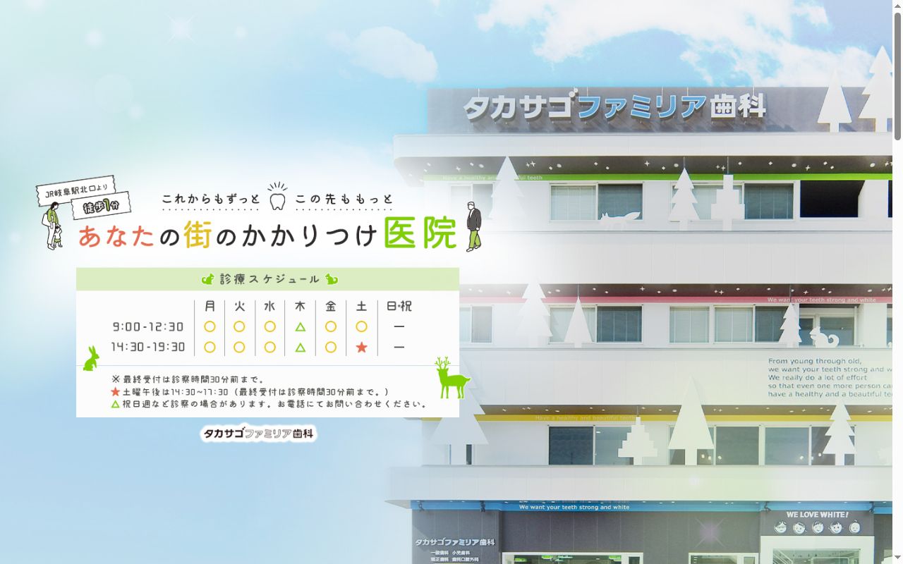 タカサゴファミリア歯科の公式サイトのスクリーンショット