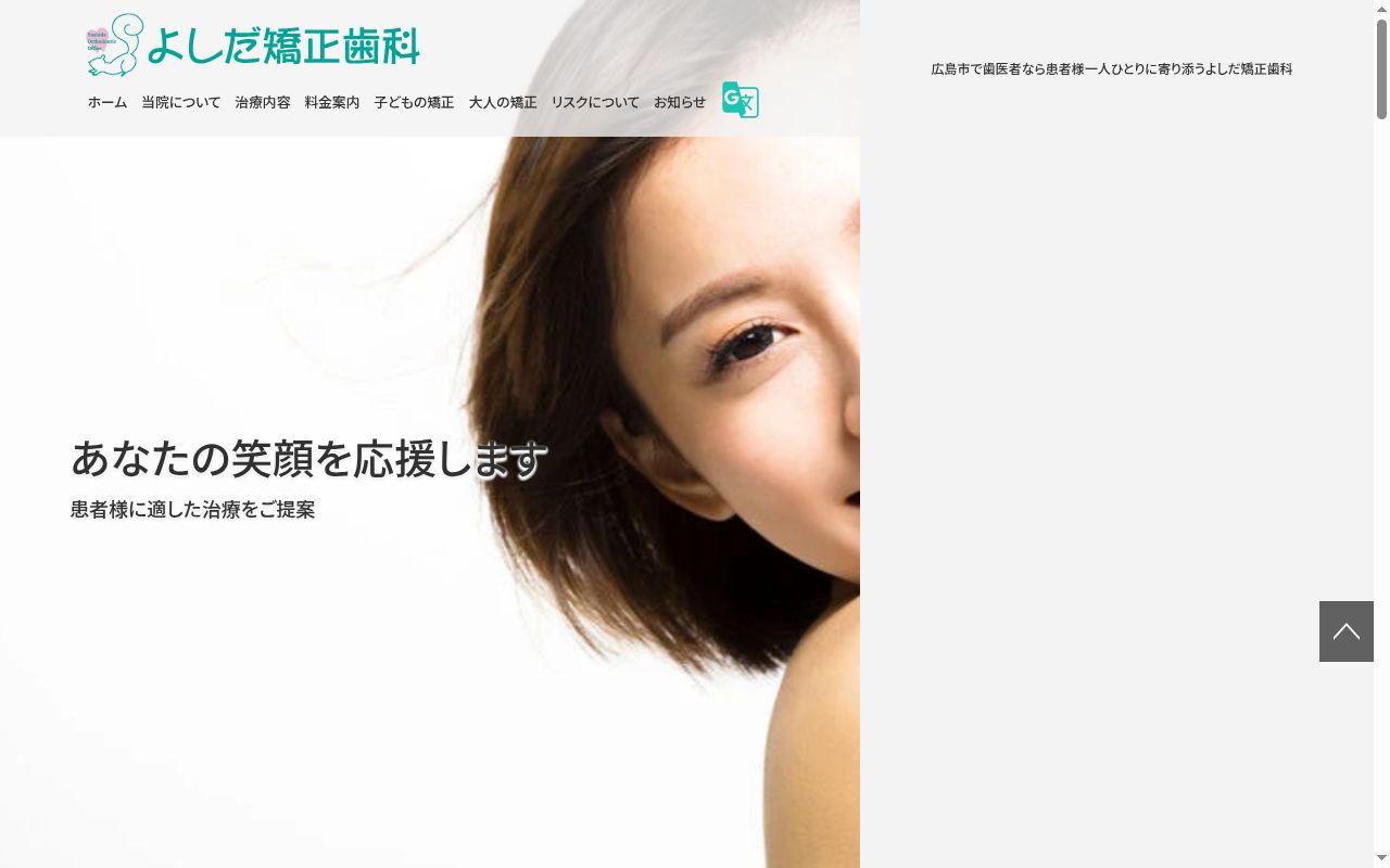 よしだ矯正歯科の公式サイトのスクリーンショット