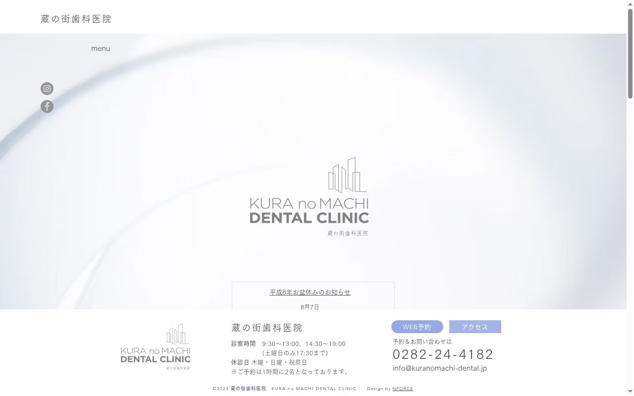 蔵の街歯科医院の公式サイトのスクリーンショット
