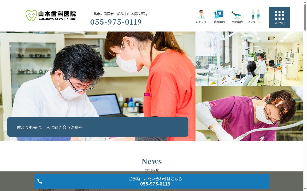 山本歯科医院の公式サイトのスクリーンショット