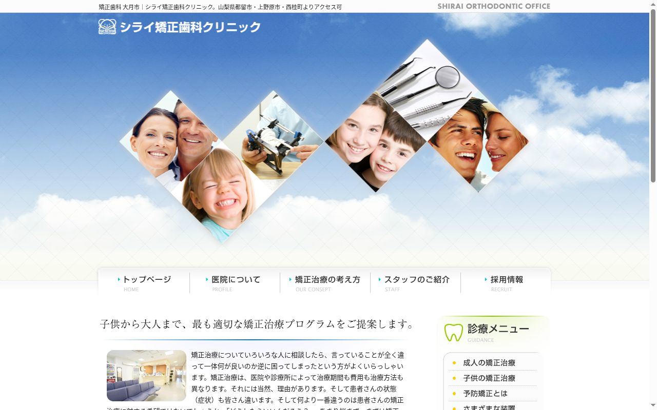 医療法人つばさ　シライ矯正歯科クリニックの公式サイトのスクリーンショット