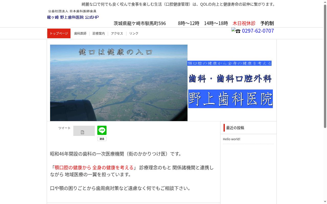 野上歯科医院の公式サイトのスクリーンショット