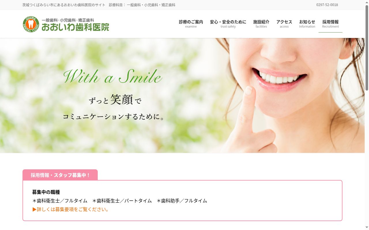 おおいわ歯科医院の公式サイトのスクリーンショット