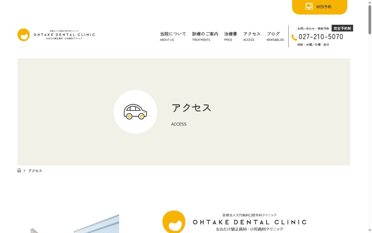 医療法人　大竹歯科口腔外科クリニック　おおたけ矯正歯科・小児歯科クリニックの公式サイトのスクリーンショット