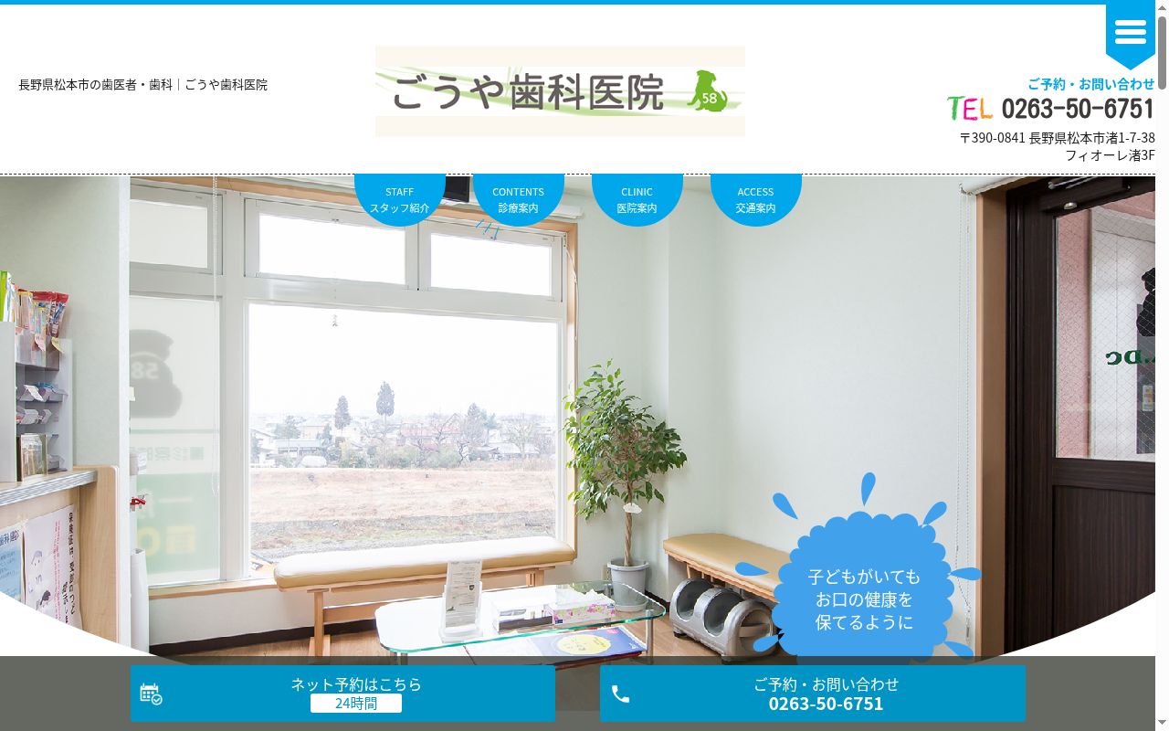 ごうや歯科医院の公式サイトのスクリーンショット