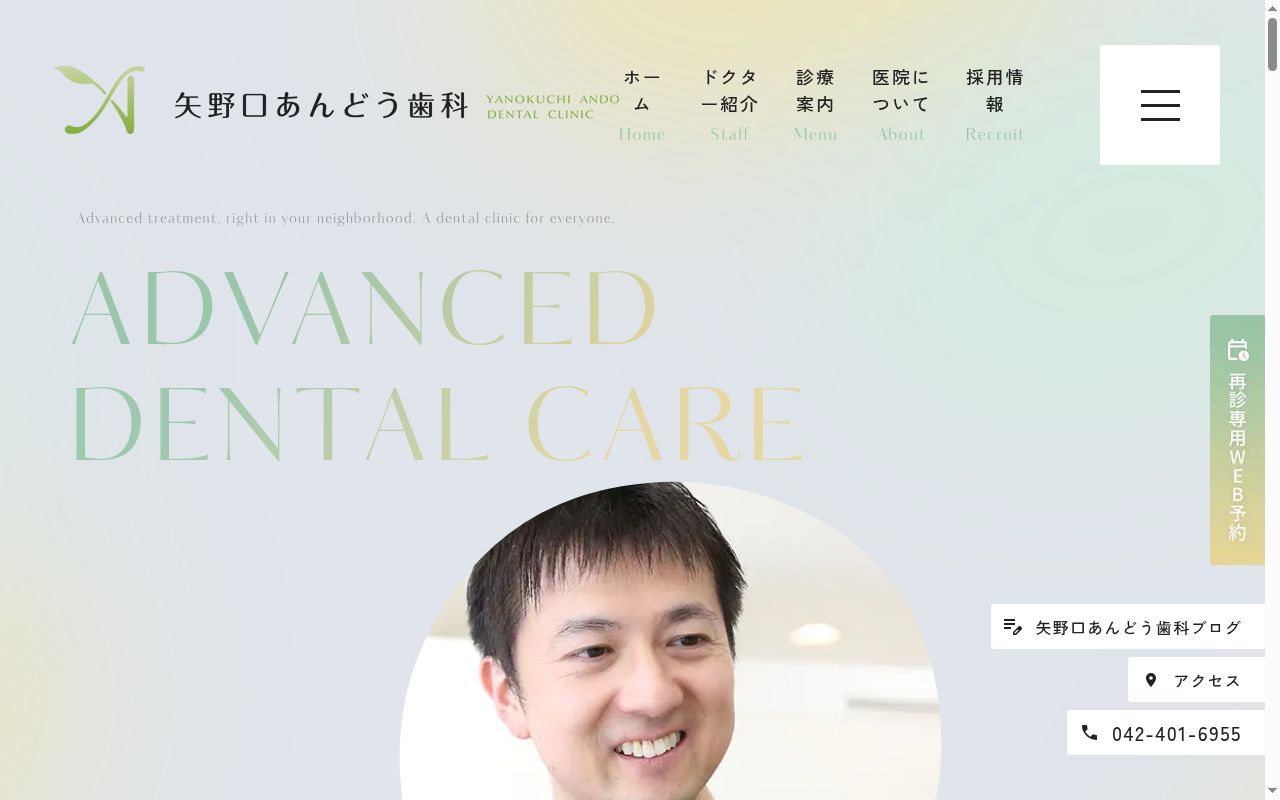 矢野口あんどう歯科の公式サイトのスクリーンショット