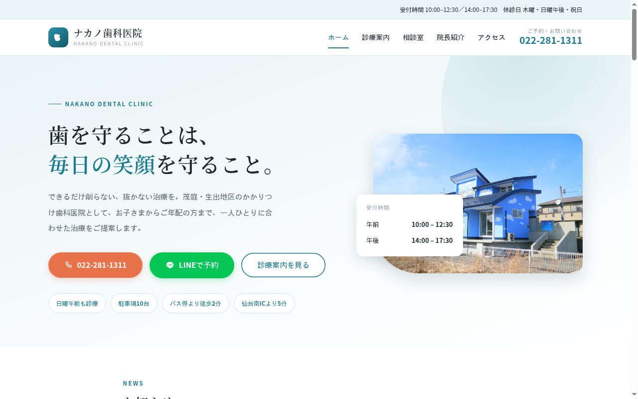 ナカノ歯科医院の公式サイトのスクリーンショット