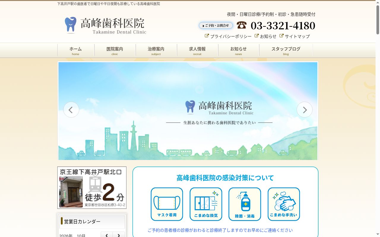 高峰歯科医院の公式サイトのスクリーンショット