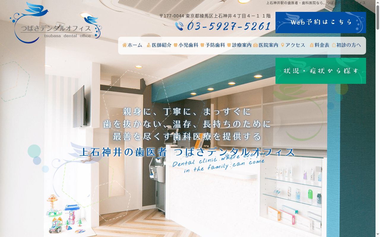 つばさデンタルオフィスの公式サイトのスクリーンショット