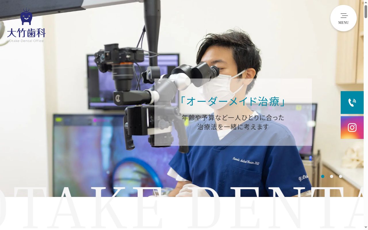 医療法人社団秀祐会大竹歯科の公式サイトのスクリーンショット