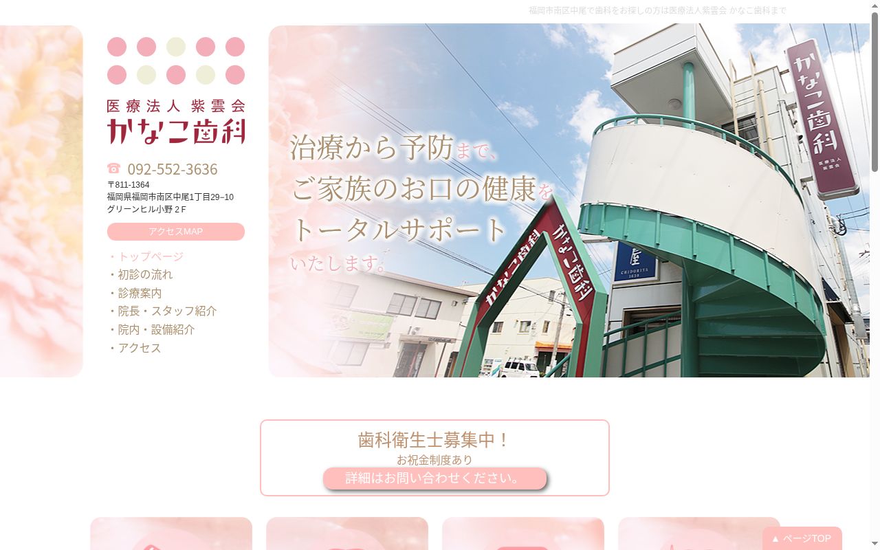 医療法人紫雲会　かなこ歯科の公式サイトのスクリーンショット