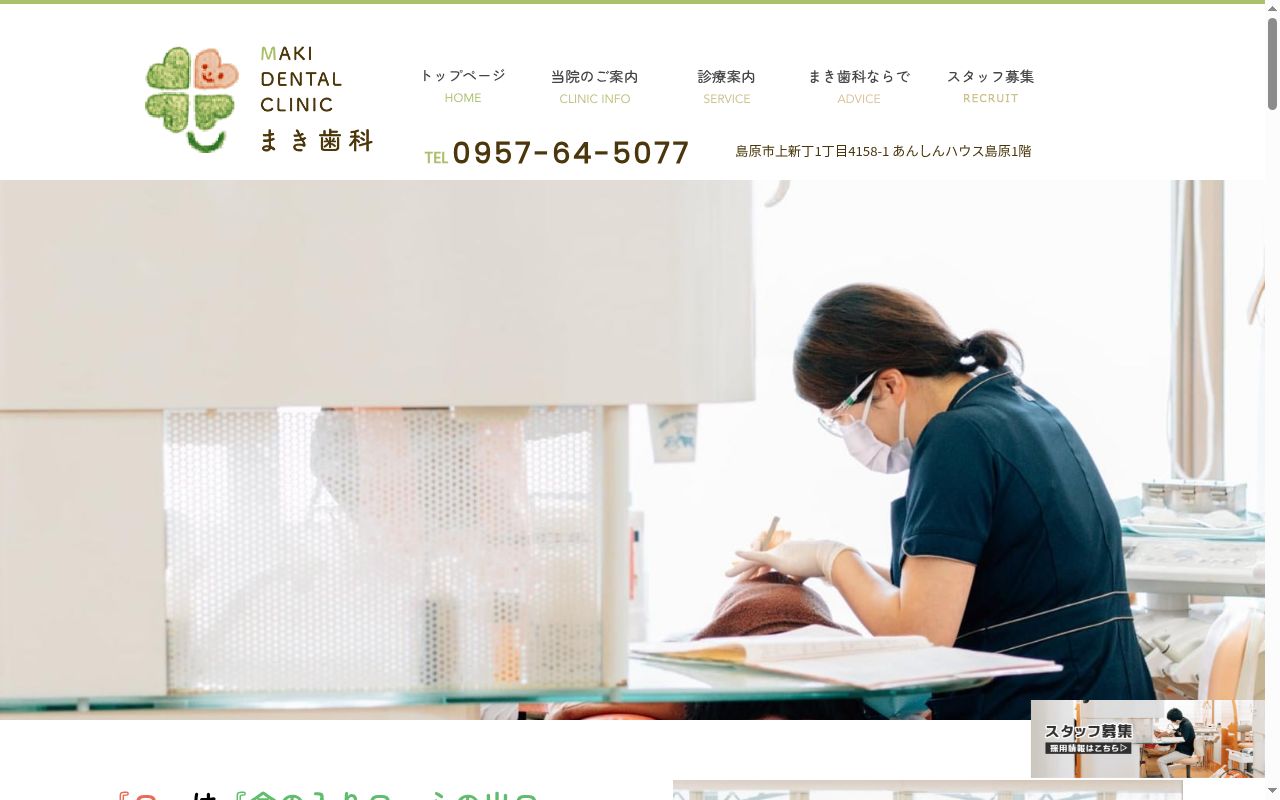 まき歯科の公式サイトのスクリーンショット